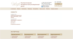Desktop Screenshot of lingva-expert.ru